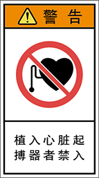 警告ラベル中国簡体語Y7H-609-M