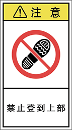 警告ラベル中国簡体語Y7H-612-M