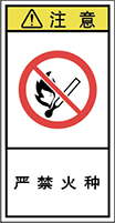 警告ラベル中国簡体語Y7H-613-S