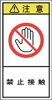 警告ラベル中国簡体語Y7H-614-S