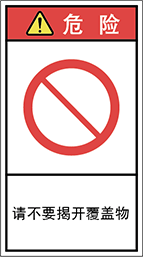 警告ラベル中国簡体語Y7H-628-M