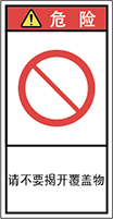 警告ラベル中国簡体語Y7H-628-S