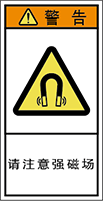 警告ラベル中国簡体語Y7H-703-S