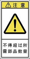 警告ラベル中国簡体語Y7H-711-S