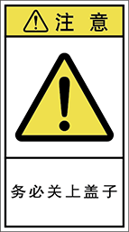 警告ラベル中国簡体語Y7H-716-M