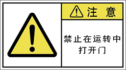 警告ラベル中国簡体語Y7H-7610-M