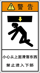 警告ラベル中国簡体語Y7H-803-M