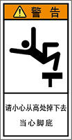 警告ラベル中国簡体語Y7H-806-S