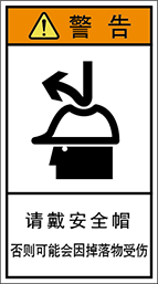 警告ラベル中国簡体語Y7H-808-M