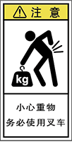 警告ラベル中国簡体語Y7H-8112-S