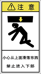 警告ラベル中国簡体語Y7H-813-M