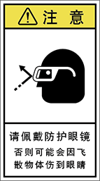 警告ラベル中国簡体語Y7H-814-M