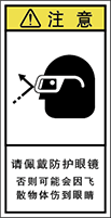 警告ラベル中国簡体語Y7H-814-S
