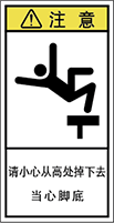警告ラベル中国簡体語Y7H-816-S
