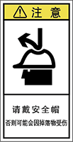 警告ラベル中国簡体語Y7H-818-S