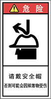 警告ラベル中国簡体語Y7H-828-S