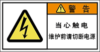 警告ラベル中国簡単語Y7W-051-S.png