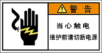 警告ラベル中国簡単語Y7W-054-S.png