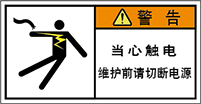 警告ラベル中国簡単語Y7W-055-S.png