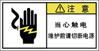 警告ラベル中国簡単語Y7W-064-S.png
