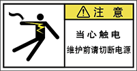 警告ラベル中国簡単語Y7W-065-S.png