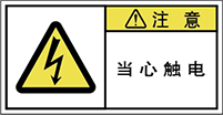 警告ラベル中国簡単語Y7W-067-S.png