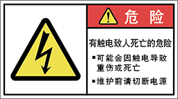 警告ラベル中国簡単語Y7W-073-M.png