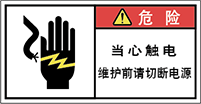 警告ラベル中国簡単語Y7W-074-S.png