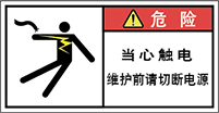 警告ラベル中国簡単語Y7W-075-S.png