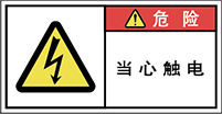 警告ラベル中国簡単語Y7W-077-S.png