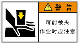 警告ラベル中国簡単語Y7W-151B-M.png