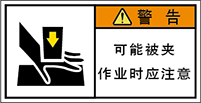 警告ラベル中国簡単語Y7W-151B-S.png