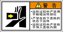 警告ラベル中国簡単語Y7W-152A-S.png