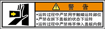 警告ラベル中国簡単語Y7W-152A-SS.png