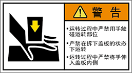 警告ラベル中国簡単語Y7W-152B-M.png