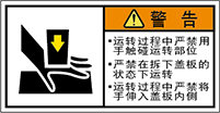 警告ラベル中国簡単語Y7W-152B-S.png