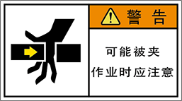 警告ラベル中国簡単語Y7W-154-M.png