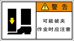 警告ラベル中国簡単語Y7W-155-M.png