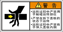 警告ラベル中国簡単語Y7W-157-S.png