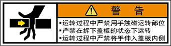 警告ラベル中国簡単語Y7W-157-SS.png