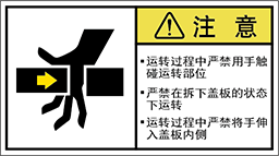警告ラベル中国簡単語Y7W-167-M.png
