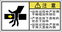 警告ラベル中国簡単語Y7W-167-S.png