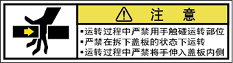 警告ラベル中国簡単語Y7W-167-SS.png
