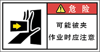 警告ラベル中国簡単語Y7W-171A-S.png