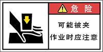 警告ラベル中国簡単語Y7W-171B-S.png