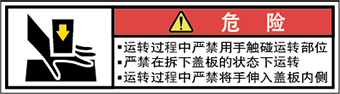 警告ラベル中国簡単語Y7W-172B-SS.png