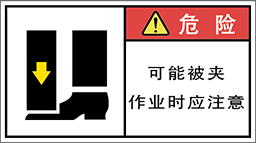警告ラベル中国簡単語Y7W-175-M.png