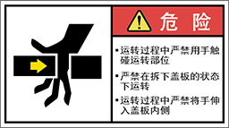 警告ラベル中国簡単語Y7W-177-M.png