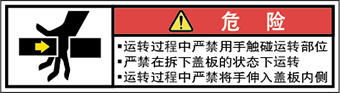 警告ラベル中国簡単語Y7W-177-SS.png