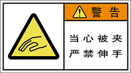 警告ラベル中国簡単語Y7W-181-M.png